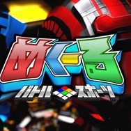 スイッチ『バトルスポーツ めく～る』正式名称が発表、無料アプデが実施されることなども明らかに