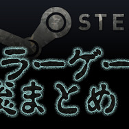 【特集】『Steamの名作ホラー』総まとめ―背筋が凍るおすすめ作品を網羅