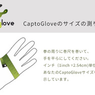 「手と指」でゲームが操作できるウェアラブルグローブが登場！ PC/iOS/Androidに対応