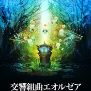 『FFXIV』初の単独オーケストラコンサートを9月23日・24日に開催