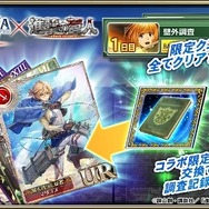 『オルサガ』×「進撃の巨人」コラボイベント開催！SSR“リヴァイ（お掃除ver.）”が必ず貰えるログインキャンペーンも