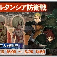 『オルサガ』×「進撃の巨人」コラボイベント開催！SSR“リヴァイ（お掃除ver.）”が必ず貰えるログインキャンペーンも