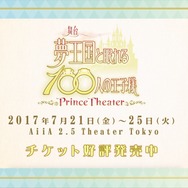 【レポート】応援してくれる姫様たちへ感謝を込めて―ゲーム＆アニメの新展開も発表された『夢100』2周年記念イベント