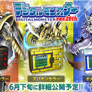 「デジヴァイスver.15th」や「デジモン ver.20th」が登場! ティザーページもいち早く公開