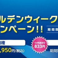 「PS Now」GWキャンペーンを実施中─3ヶ月利用権が半額に、12ヶ月利用権も期間限定で登場