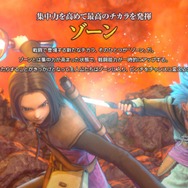 『ドラクエXI』新システムがお披露目に─「ゾーン」で戦闘力を上げて「れんけい」を繰り出せ!