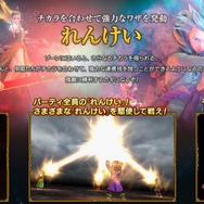 『ドラクエXI』新システムがお披露目に─「ゾーン」で戦闘力を上げて「れんけい」を繰り出せ!