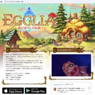 『エグリア～赤いぼうしの伝説～』特集ページを開設！ 優しく暖かな世界の魅力を多彩にお届け