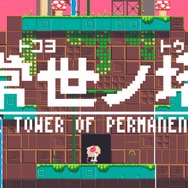 24時間ごとに構造が変わる塔を攻略するハードコアローグライクACT『常世ノ塔』トレーラーが公開、「東京インディーフェス2017」にも出展