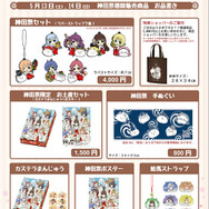 「ご注文はうさぎですか？？×神田祭」コラボ当日物販情報公開、特典ショッパーのデザインも明らかに