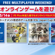 PS Plus加入者向け5月提供全コンテンツ！―新たな「FREE MULTIPLAYER WEEKEND」も開催決定