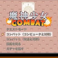 『魔神少女』シリーズのスピンオフ作品、『魔神少女COMBAT+ブレイブダンジョン』がスイッチに登場
