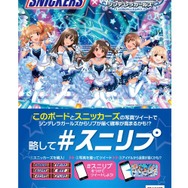 『デレマス』とスニッカーズのコラボが第3シーズンに！ 新アイドル60名が登場し、「前川みく」などのボイス付きメッセージも