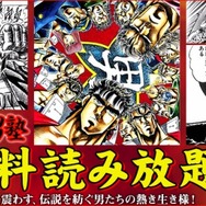 まさか現実に実現しようとは!「eBookJapan」が『魁!!男塾』全34巻24時間「無料」読み放題を実施