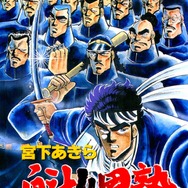 まさか現実に実現しようとは!「eBookJapan」が『魁!!男塾』全34巻24時間「無料」読み放題を実施