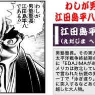 まさか現実に実現しようとは!「eBookJapan」が『魁!!男塾』全34巻24時間「無料」読み放題を実施
