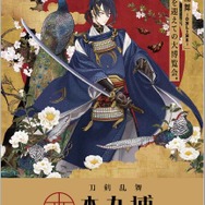 『刀剣乱舞』公式複合イベントを仙台で開催！ 2年間の軌跡を体感せよ