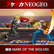 『アケアカNEOGEO 餓狼伝説 MARK OF THE WOLVES』配信開始!―オンラインランキング機能搭載