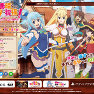 『この素晴らしい世界に祝福を！ -この欲深いゲームに審判を！-』 の公式サイトが正式オープン！発売日などの情報も公開