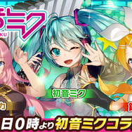 『ウチの姫さまがいちばんカワイイ』×「初音ミク」コラボが5月13日スタート