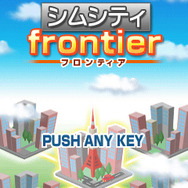 シムシティfrontier