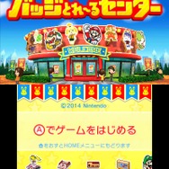 3DS『バッジとれ～るセンター』新バッジ入荷が5月26日で終了、終了理由はセーブデータ容量上限のため