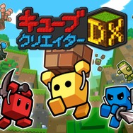 「ニンテンドーｅショップ新作入荷情報」5月12日号―『キューブクリエイターDX』の売上が好調！