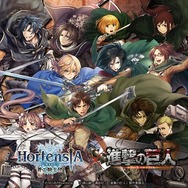 『オルタンシア・サーガ』×「進撃の巨人」イベントで手に入る「アルミン」「サシャ」「エルヴィン」の詳細が公開