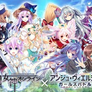 『アンジュ・ヴィエルジュ』で『四女神オンライン』のコラボイベント開始！