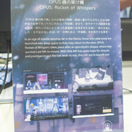 前作の雰囲気継いだ『OPUS: Rocket of Whispers』は情緒感溢れるADVだった