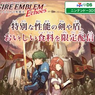 『FE エコーズ』とセブン-イレブンがコラボ！ ゲーム内で使用できる特別な剣や盾などをセブンスポットで配信