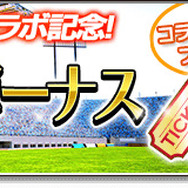 『サカつくシュート！2017』×「GIANT KILLING」コラボ後半戦キックオフ！目玉イベント「対抗戦」開催