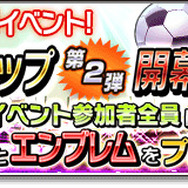 『サカつくシュート！2017』×「GIANT KILLING」コラボ後半戦キックオフ！目玉イベント「対抗戦」開催