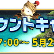 『ファイナルファンタジーXI』祝15周年！ディスカウントやウェルカムバックキャンペーンを期間限定で実施
