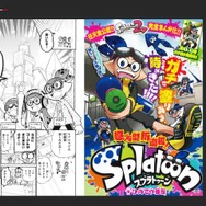漫画「スプラトゥーン」新シリーズ第1話が無料公開、舞台は「ハイカラスクエア」に