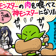 『リ・モンスター』で目指せ下剋上！ゴブリン界の天下人になれんのか！？