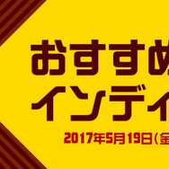 「A 5th Of BitSummit」にPSブース出展決定―イベント開催記念のPS Storeセールも実施！