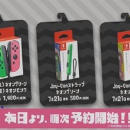 『スプラトゥーン2』本日5月18日より順次予約開始! 本体同梱版やジョイコン新色なども登場
