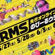 【追記】『ARMS』先行オンライン体験会「のびーるウデだめし」の実施が決定！