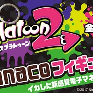 『スプラトゥーン2』セブン-イレブンで購入すると限定ギアが入手可能！さらにイカのフィギュア型nanacoも登場