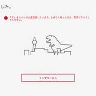 マイニンテンドーストアに「ニン・ゴジラ」再来！…スイッチカスタムや『スプラトゥーン2』予約開始などが原因か