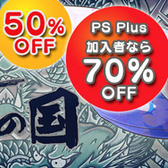 PS Vita版『刺青の国』最大70%OFF！6月5日までの期間限定セールが実施