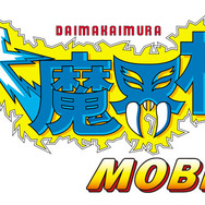 『大魔界村 モバイル』本日5月18日より配信！ 名作ACTがiOS/Androidで蘇る