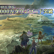 『チェインクロニクル3』が1,000万DLを突破！ 記念キャンペーンも多数展開─『GUILTY GEAR Xrd REV 2』コラボも決定