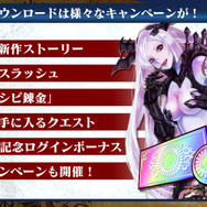 『チェインクロニクル3』が1,000万DLを突破！ 記念キャンペーンも多数展開─『GUILTY GEAR Xrd REV 2』コラボも決定