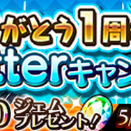 『蒼空のリベラシオン』が配信開始1周年！記念イベントスタート