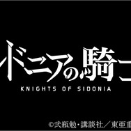 『スターリーガールズ』が「シドニアの騎士」とタイアップ！ 人類の存亡を懸けて戦う作品同士が交差する
