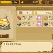 【エグリア】マイホームを素敵な家具で彩ろう！夢と希望のハウジング日記（その1）