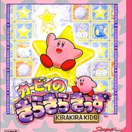 【特集】『星のカービィ』25年間の歴代ゲームまとめ ─ 関連作品は30種近くになるほどのビッグタイトルに