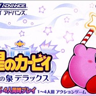 【特集】『星のカービィ』25年間の歴代ゲームまとめ ─ 関連作品は30種近くになるほどのビッグタイトルに